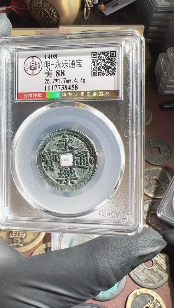 铜永乐通宝