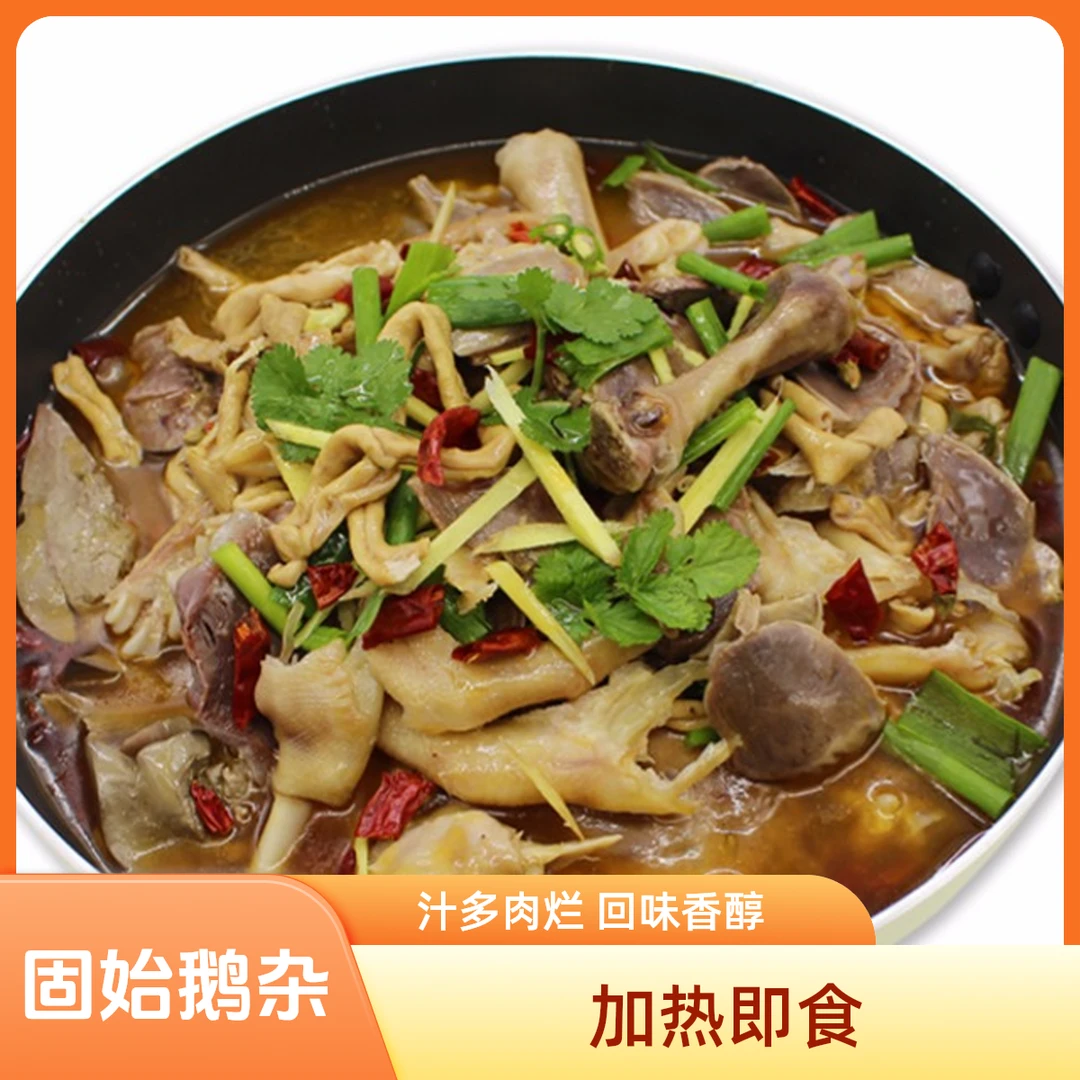 老三固始鹅杂火锅新鲜冷冻加热即食一包1000克