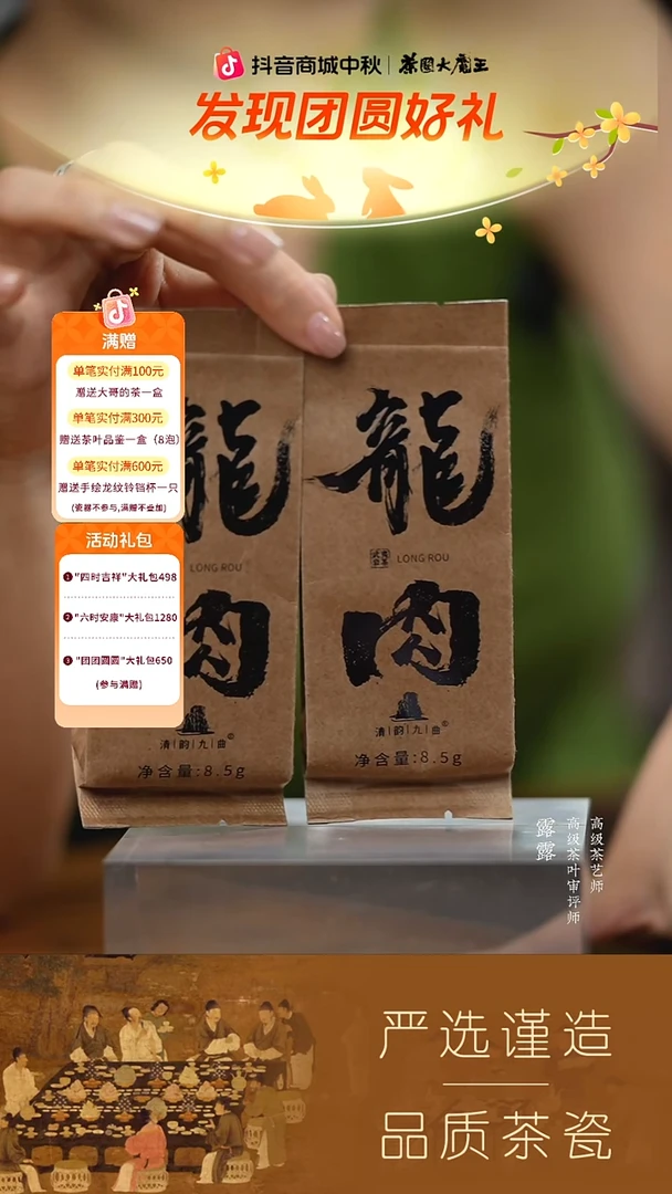 【清韵九曲】（新）龙肉8.5g 2泡