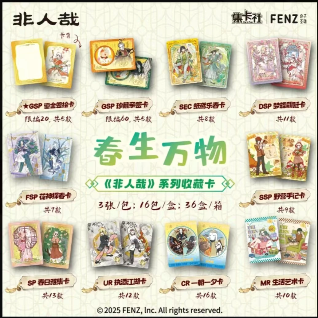 【拆卡】集卡社非人哉-春生万物（代拆）