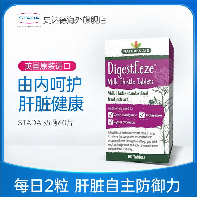 【26年4月到期】奶蓟草植萃片熬夜加班护肝 60片/瓶