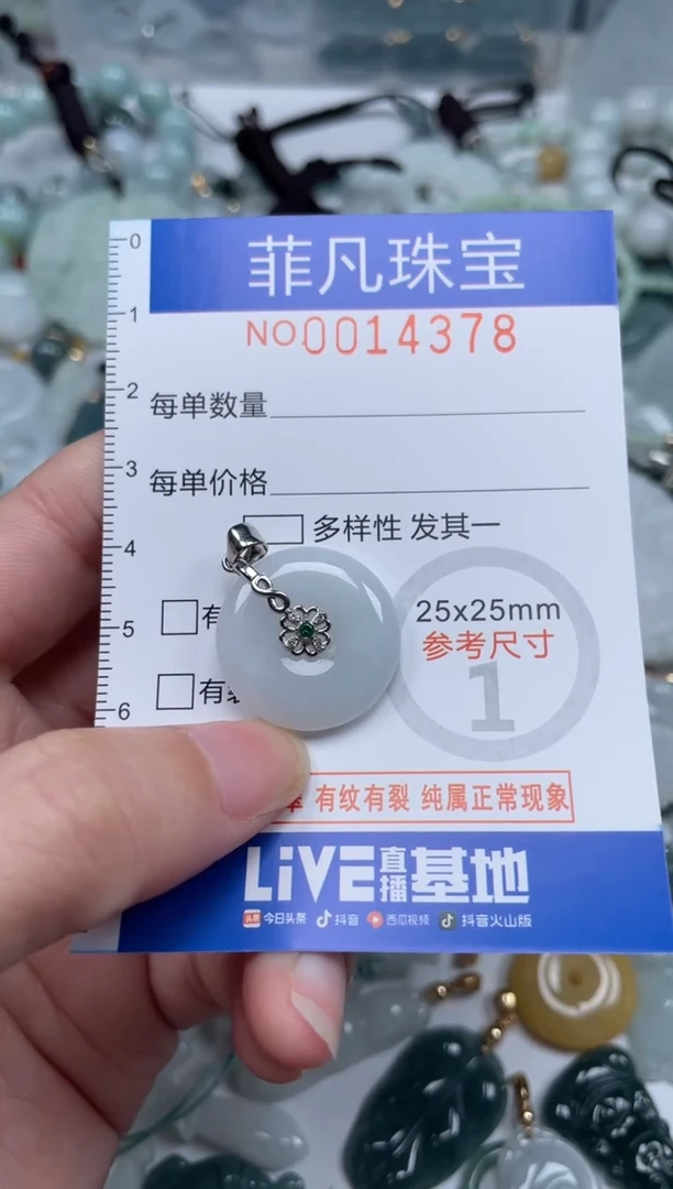 颈饰未镶嵌翡翠14378