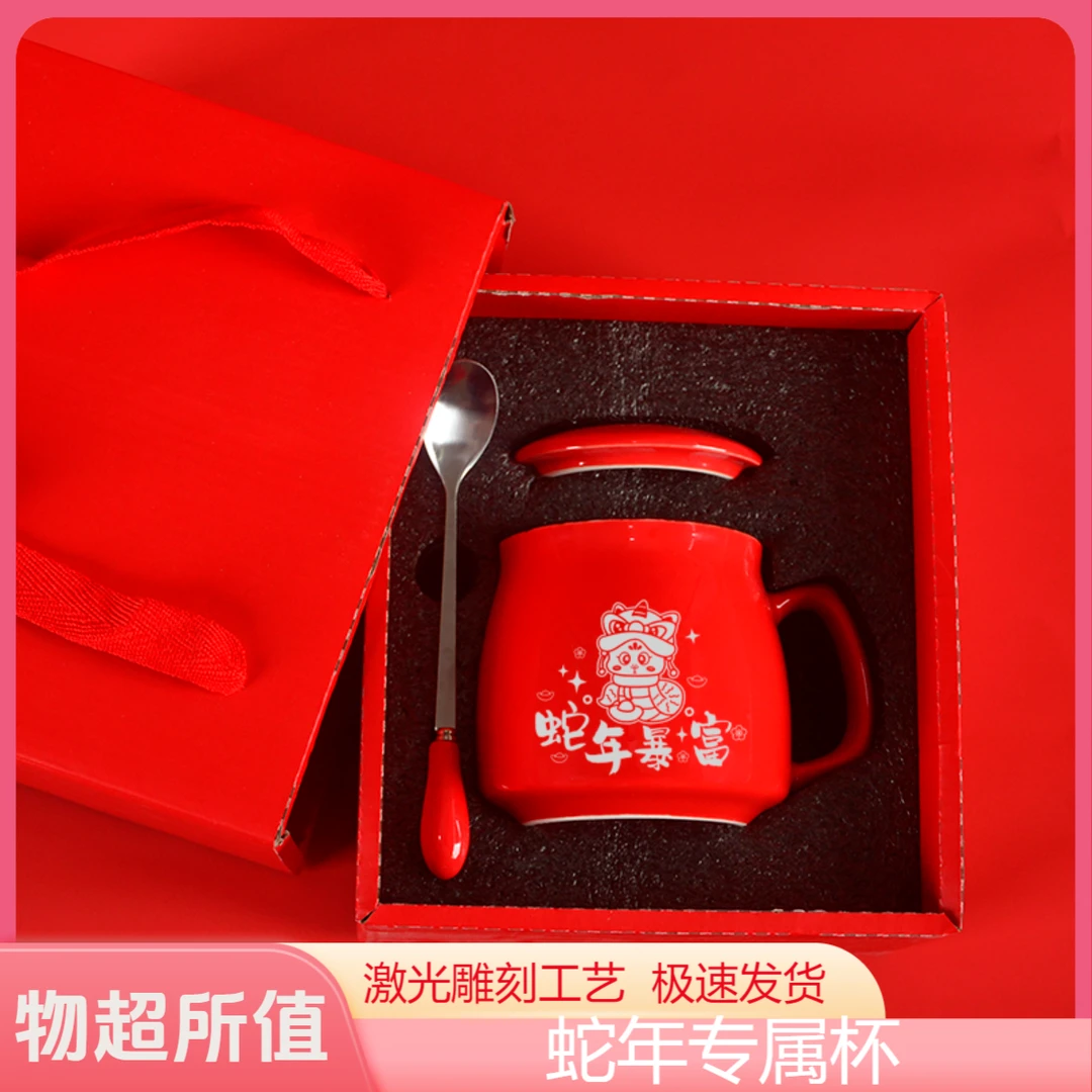 2025蛇年新年礼物马克杯子带盖定制年会活动伴手礼品生日生肖刻字