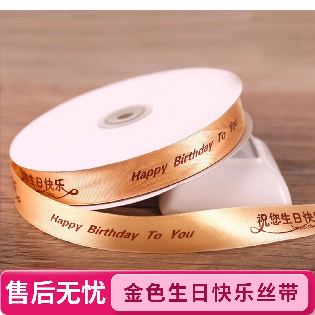 通用生日蛋糕丝带装饰彩带花束扎带礼物包装缎带