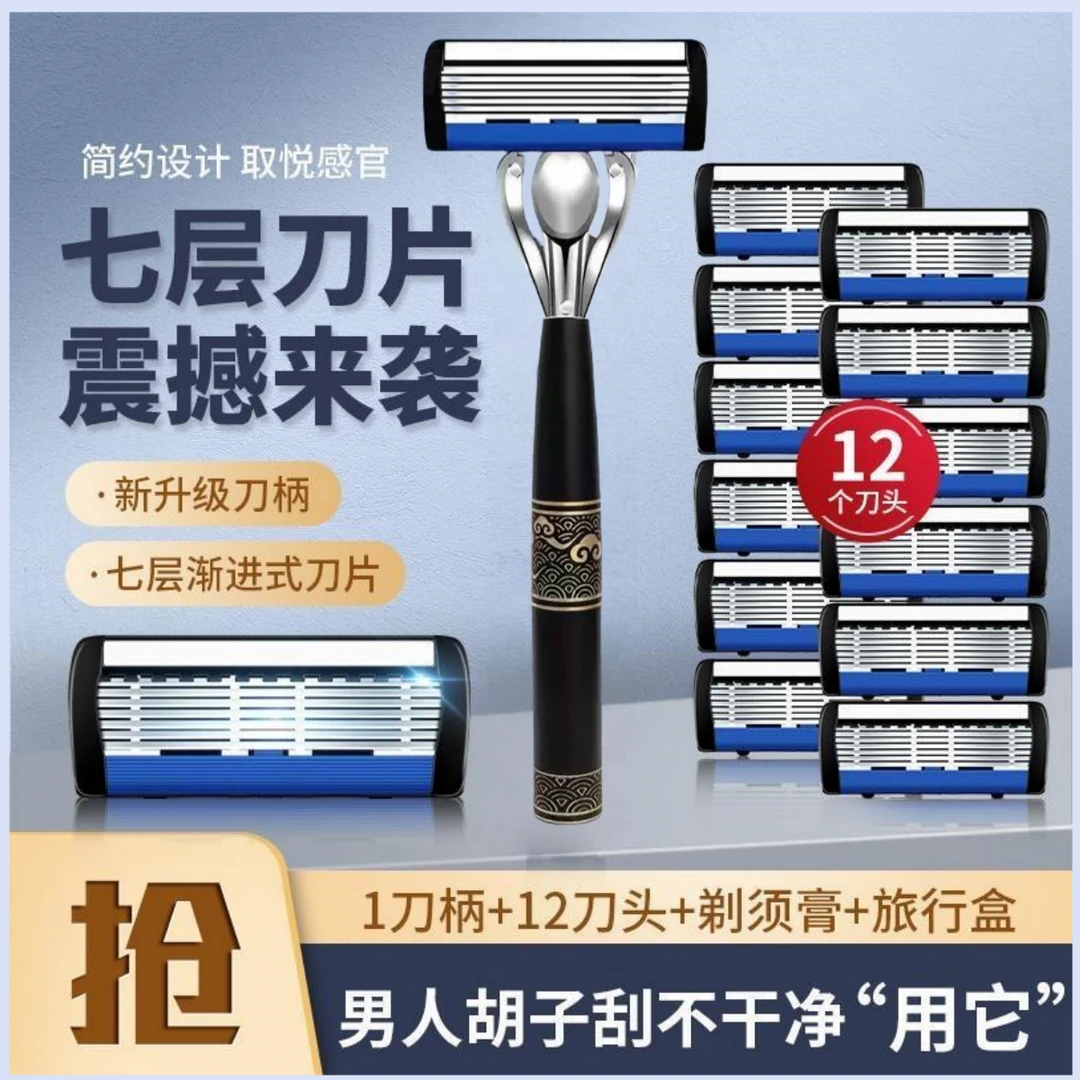 中国风德国进口7层手动刮胡刀片男士通用可水洗精钢七层剃须刀头