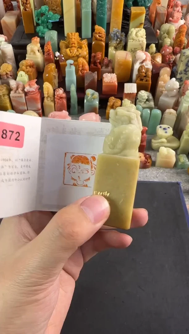 青田石印石编号编号8872