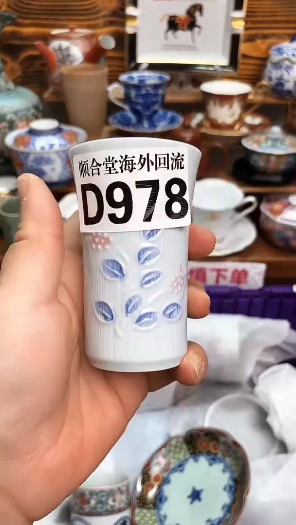 回流瓷器夏*新号开播 全场20元包邮D978