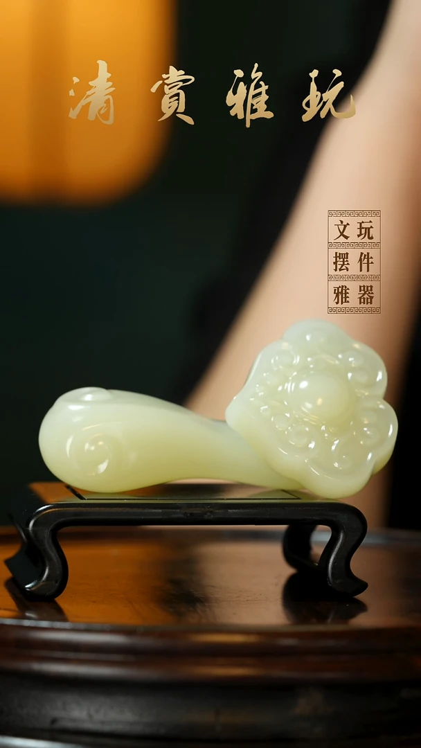 玉《如意如意》手把件摆件