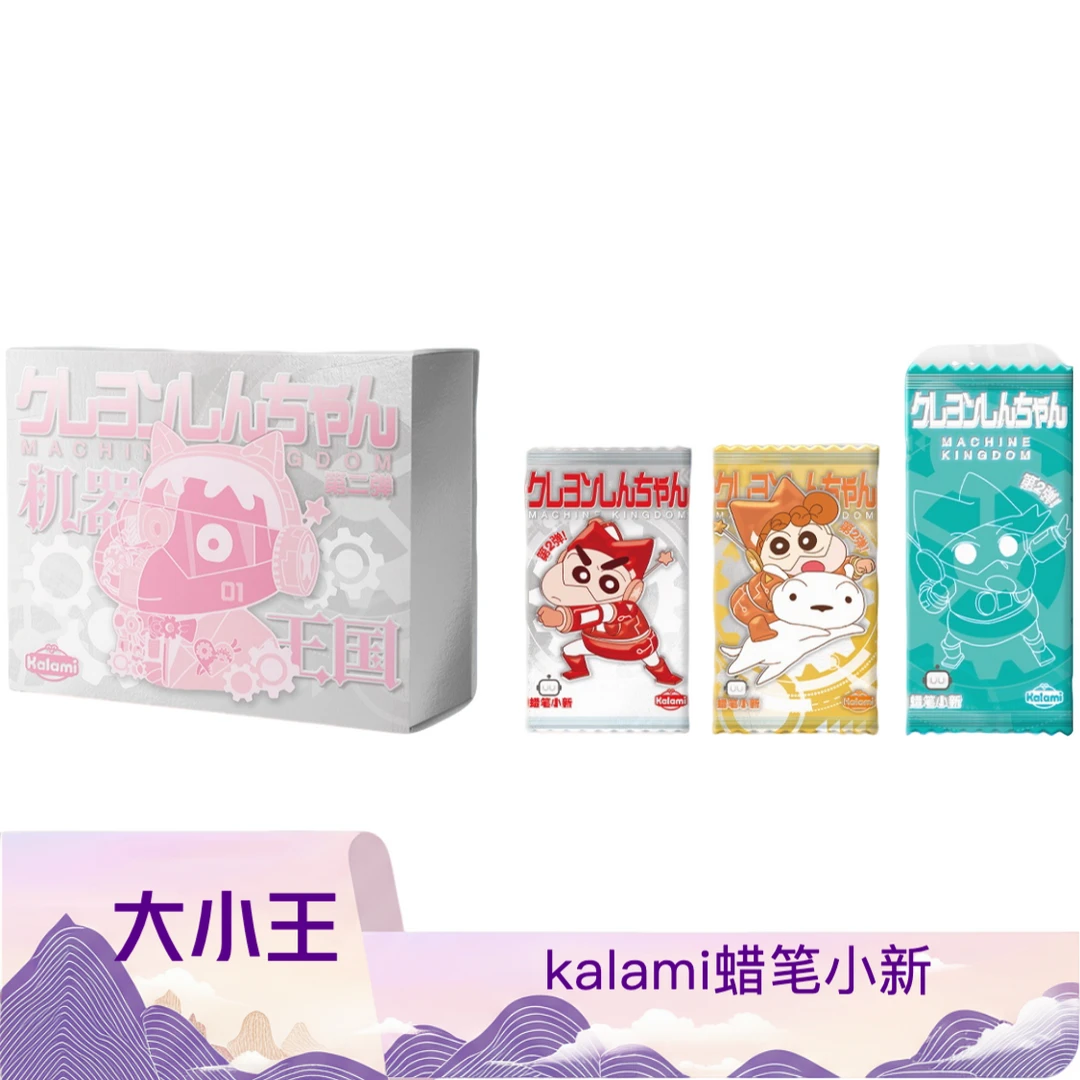 【大小王】【Kalami文创 × 蜡笔小新】第二弹「机器王国」收藏卡牌
