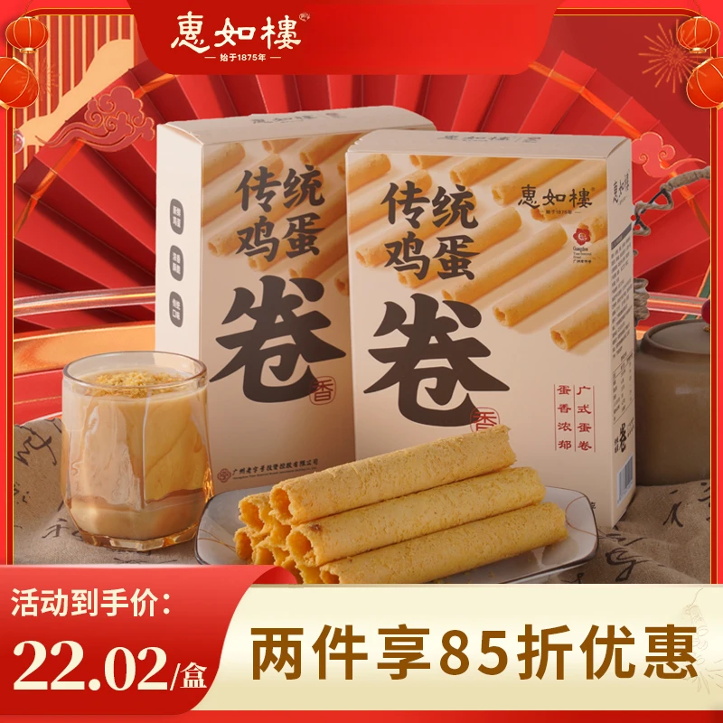 惠如楼传统鸡蛋卷蛋香浓郁传统口味150g/盒