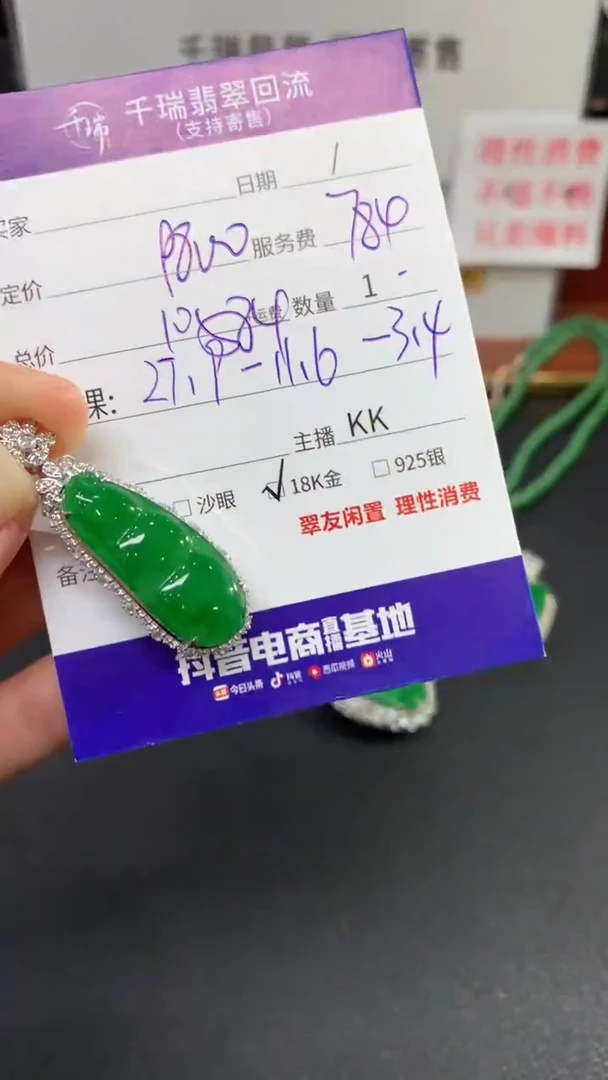 【闪购商品】翡翠吊坠(不含链)18K金镶嵌豆子回流不退不换|