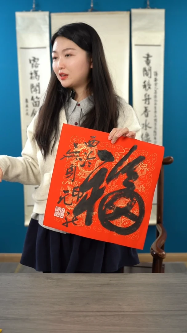 书法吴sy老师 福字 纸芯 斗方