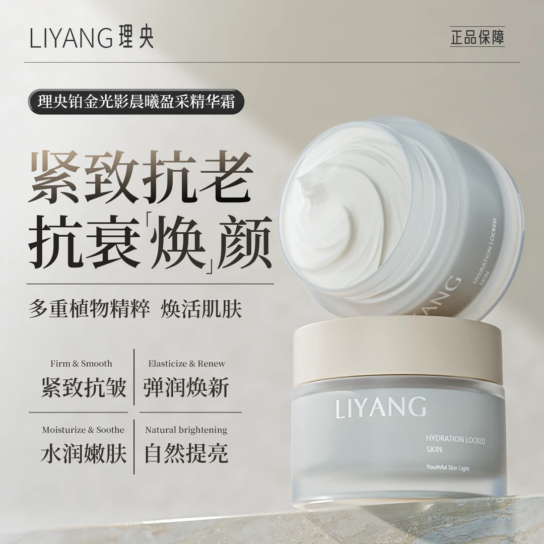 理央LIYANG面霜抗老抗皱紧致抗衰老保湿滋润淡纹敏肌男女通用