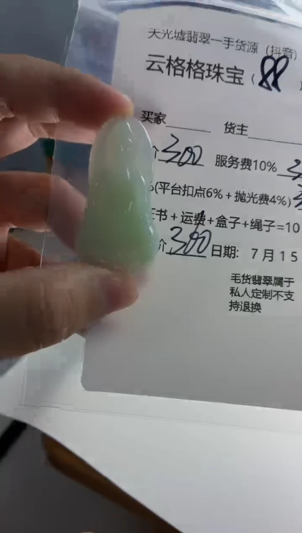 定制翡翠未镶嵌云格格翡翠0088