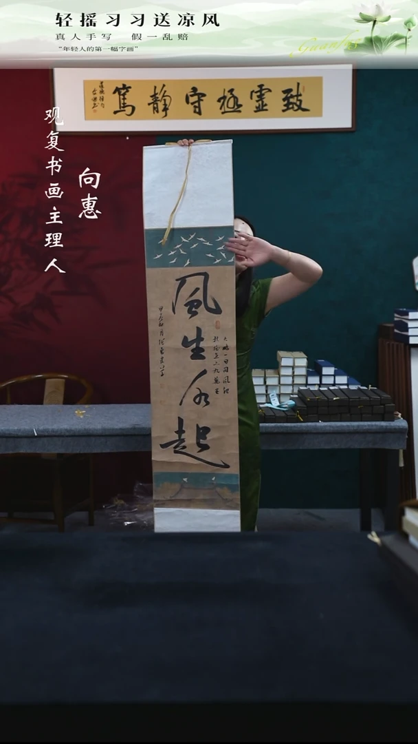 书法张勇建-风生水起-卷轴作品