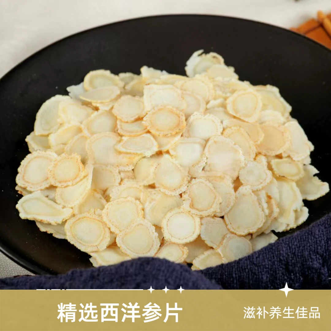 【益膳堂】西洋参片花旗参 足龄好参参味浓郁泡水煲汤