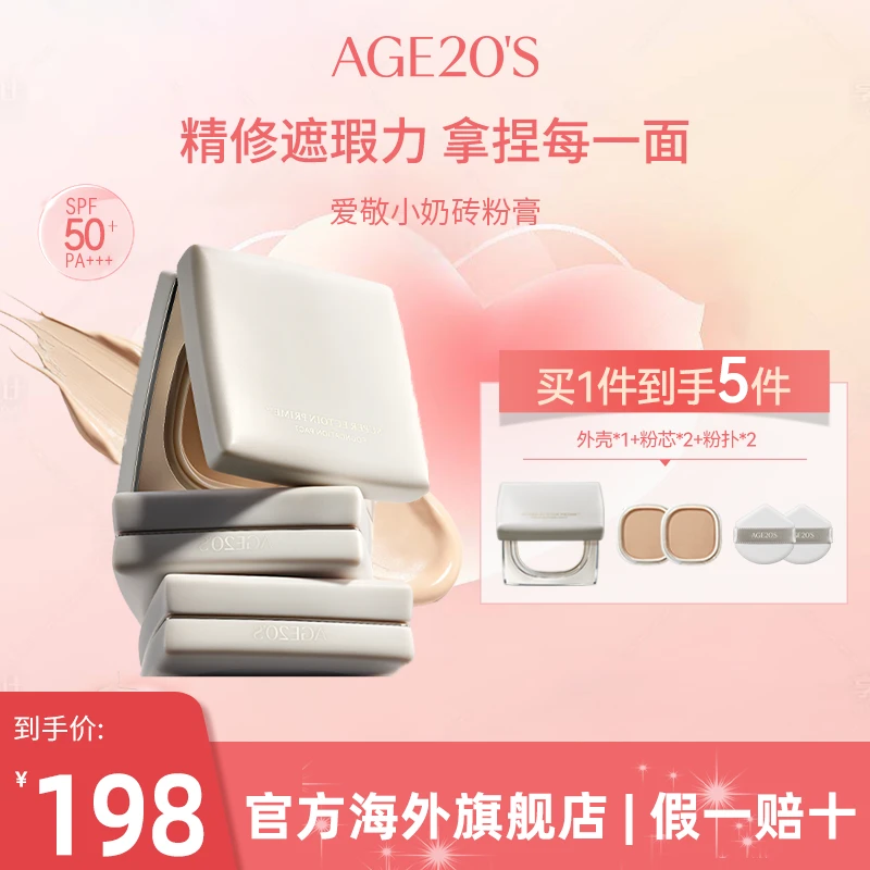 爱敬AGE20'S小奶砖粉膏柔雾无瑕粉底膏气垫19C