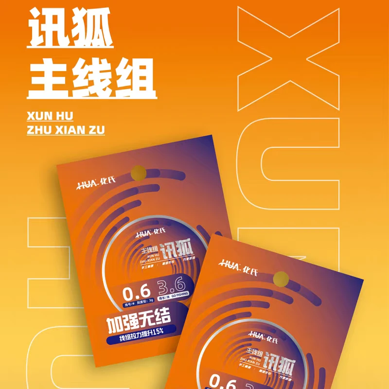 化氏新品讯狐主线组加强无结款黑坑野钓垂钓钓鱼成品主线鱼线钓组
