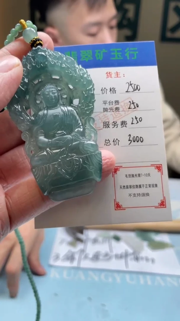 未镶嵌定制翡翠若****见-毛货-不退不换