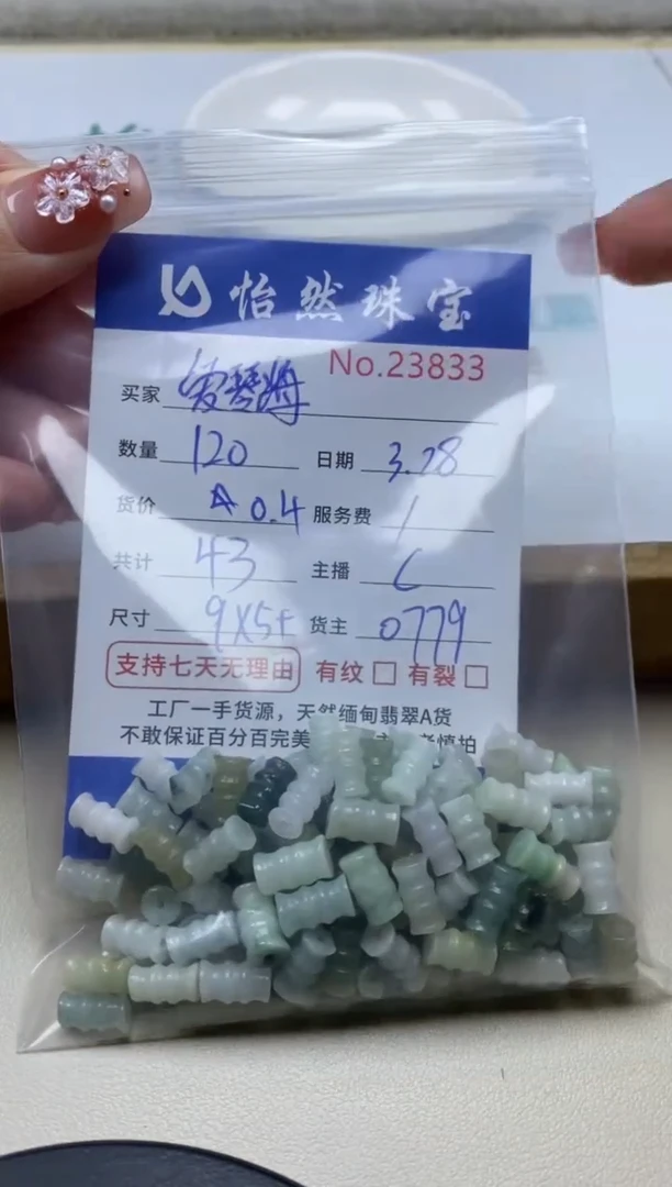 未镶嵌翡翠手串单：23833