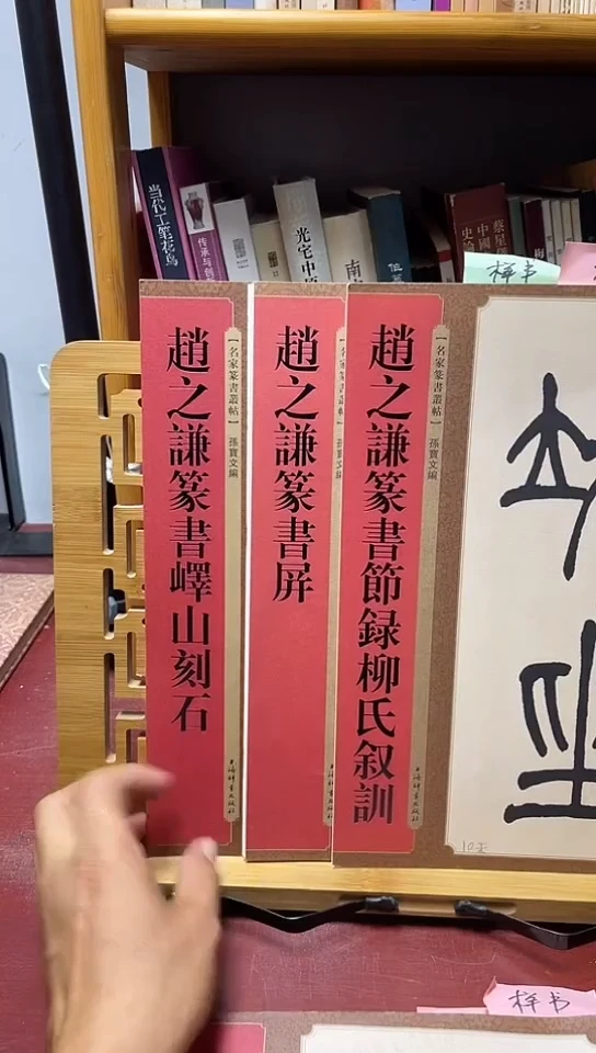 赵之谦篆书三本不同