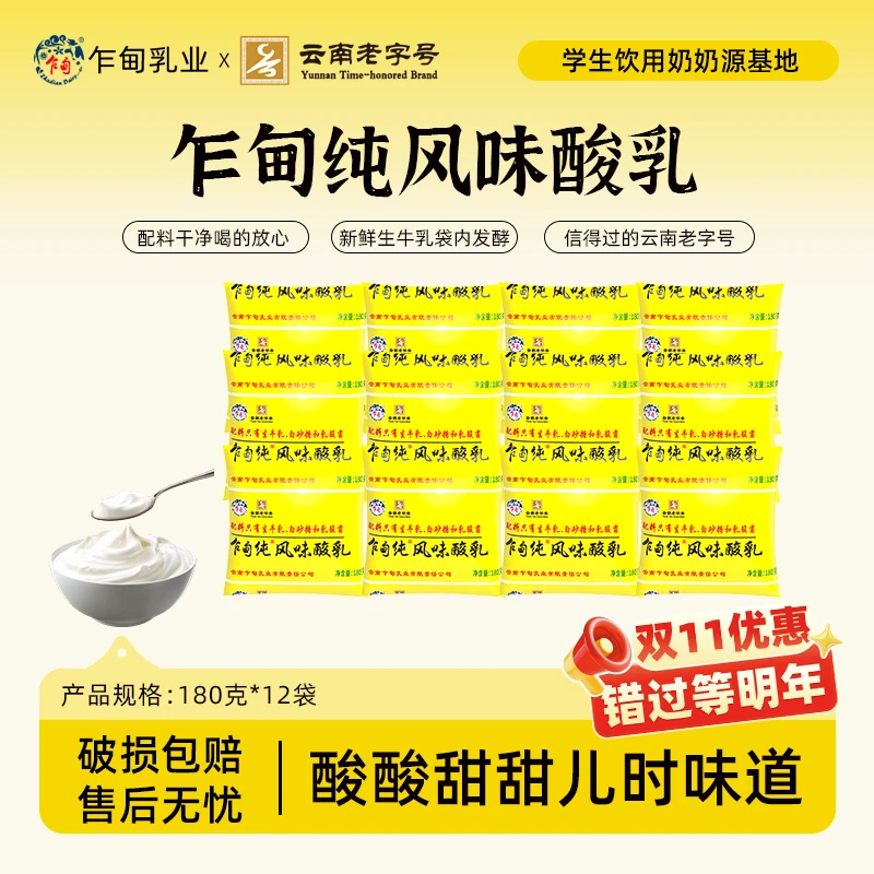 【冷链发货】云南乍甸酸奶180g*12袋装原味营养早餐风味发酵酸奶