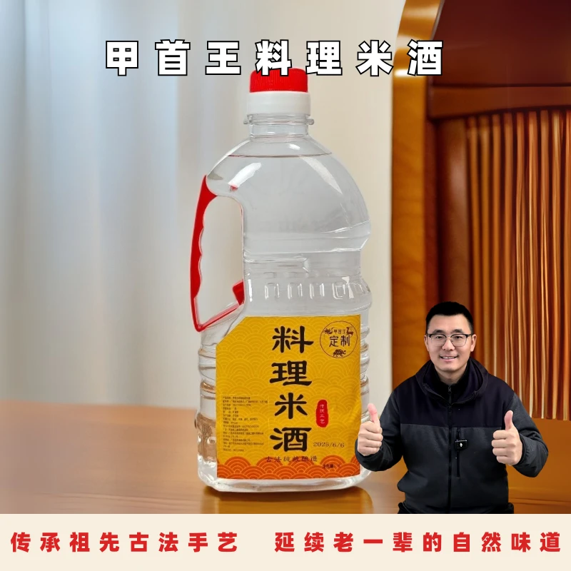 甲首王定制料理米酒1瓶+甲首王头道酱油2瓶
