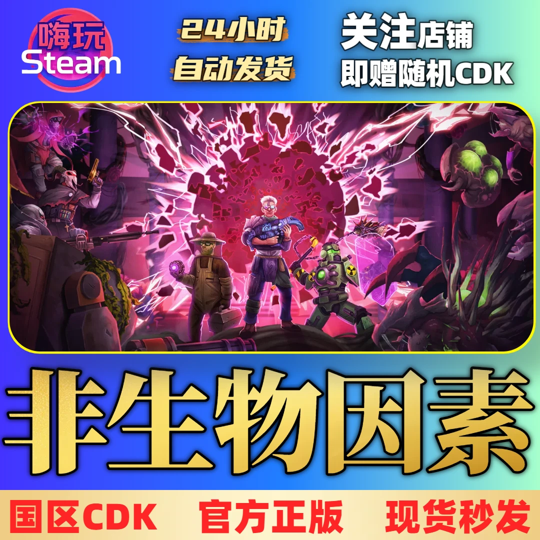 非生物因素 Abiotic Factor  Steam游戏   PC正版 国区CDk