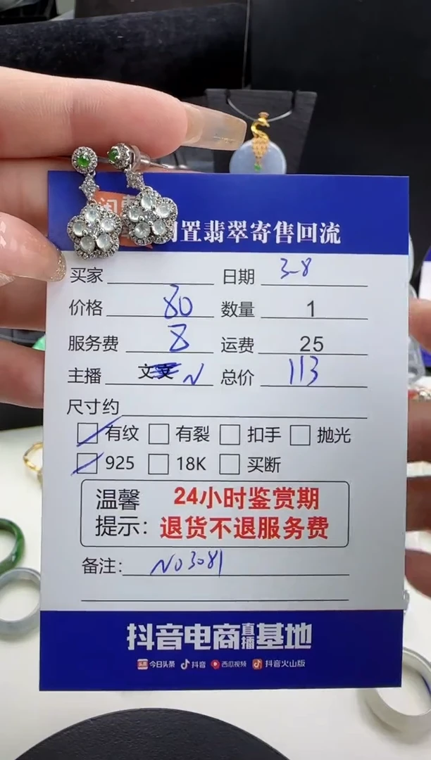 【闪购商品】翡翠耳饰银S925镶嵌翡翠耳饰