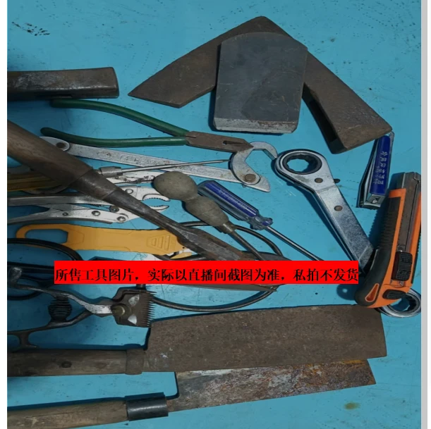 1号链接回流五金工具钳子扳手等直播间拍，私拍不发货。