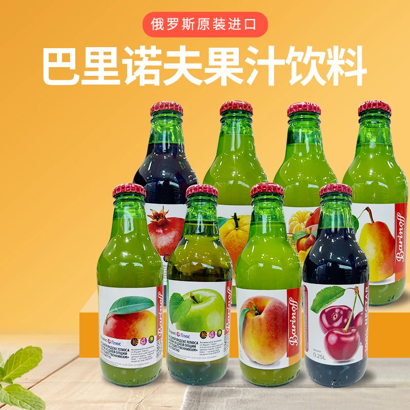 巴里诺夫牌多种口味果汁