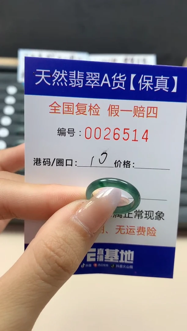 【闪购商品】翡翠戒指未镶嵌天然26514