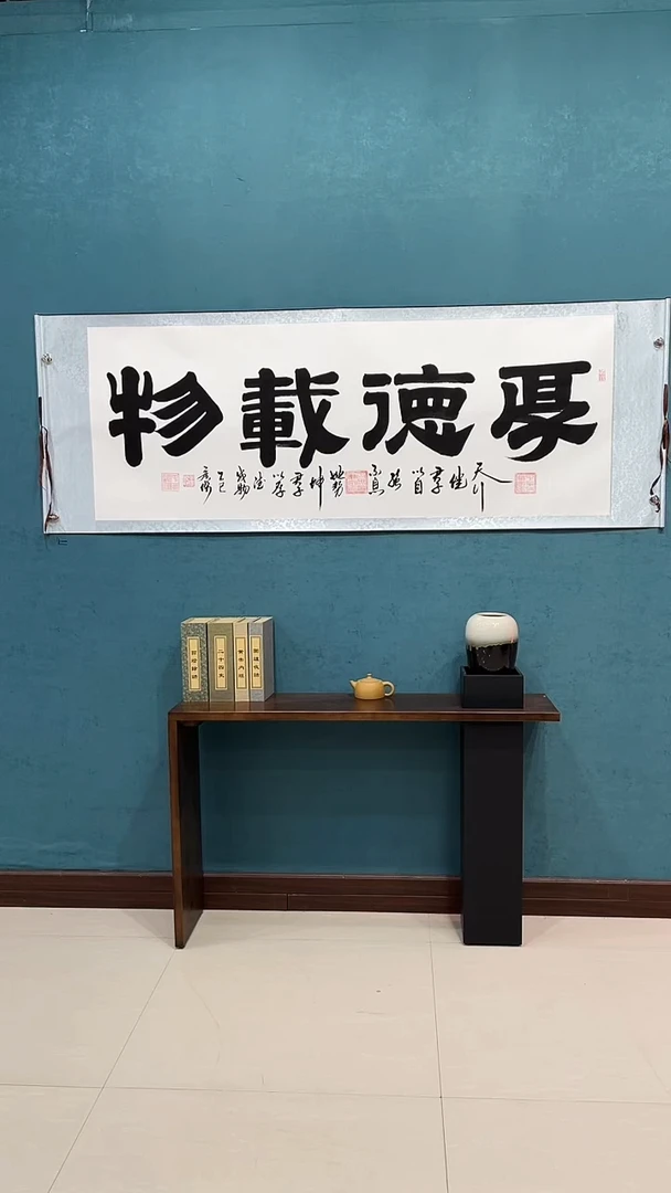 国画《厚德载物》70*200厘米卷轴软裱