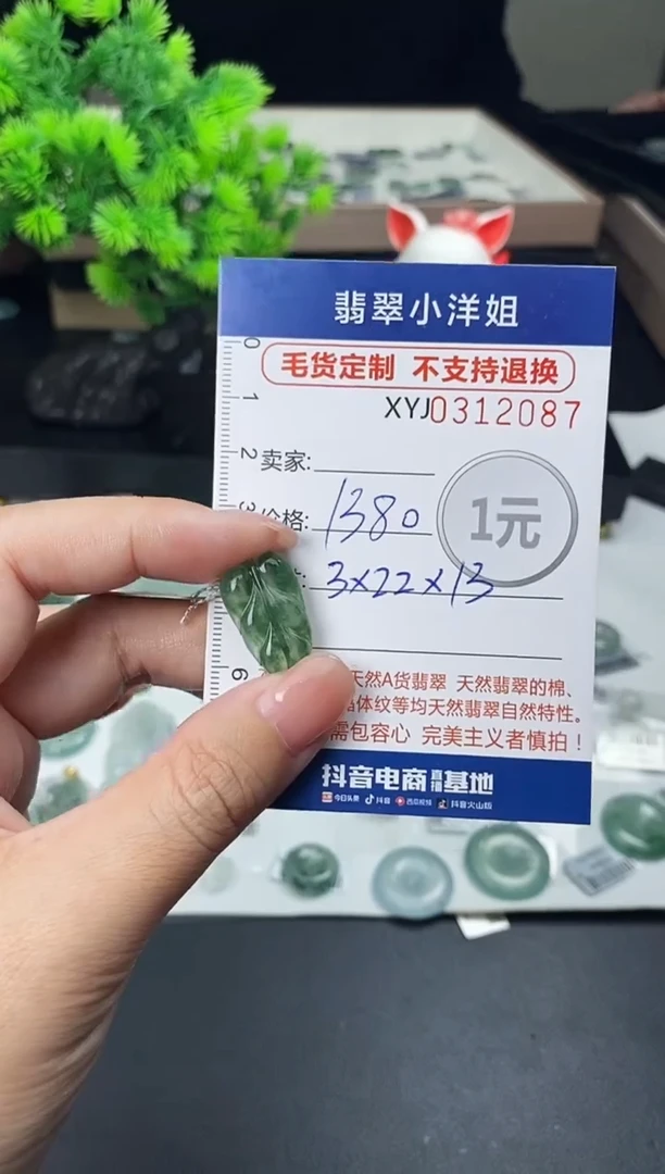 未镶嵌定制翡翠毛货商品 不退换/ 2087