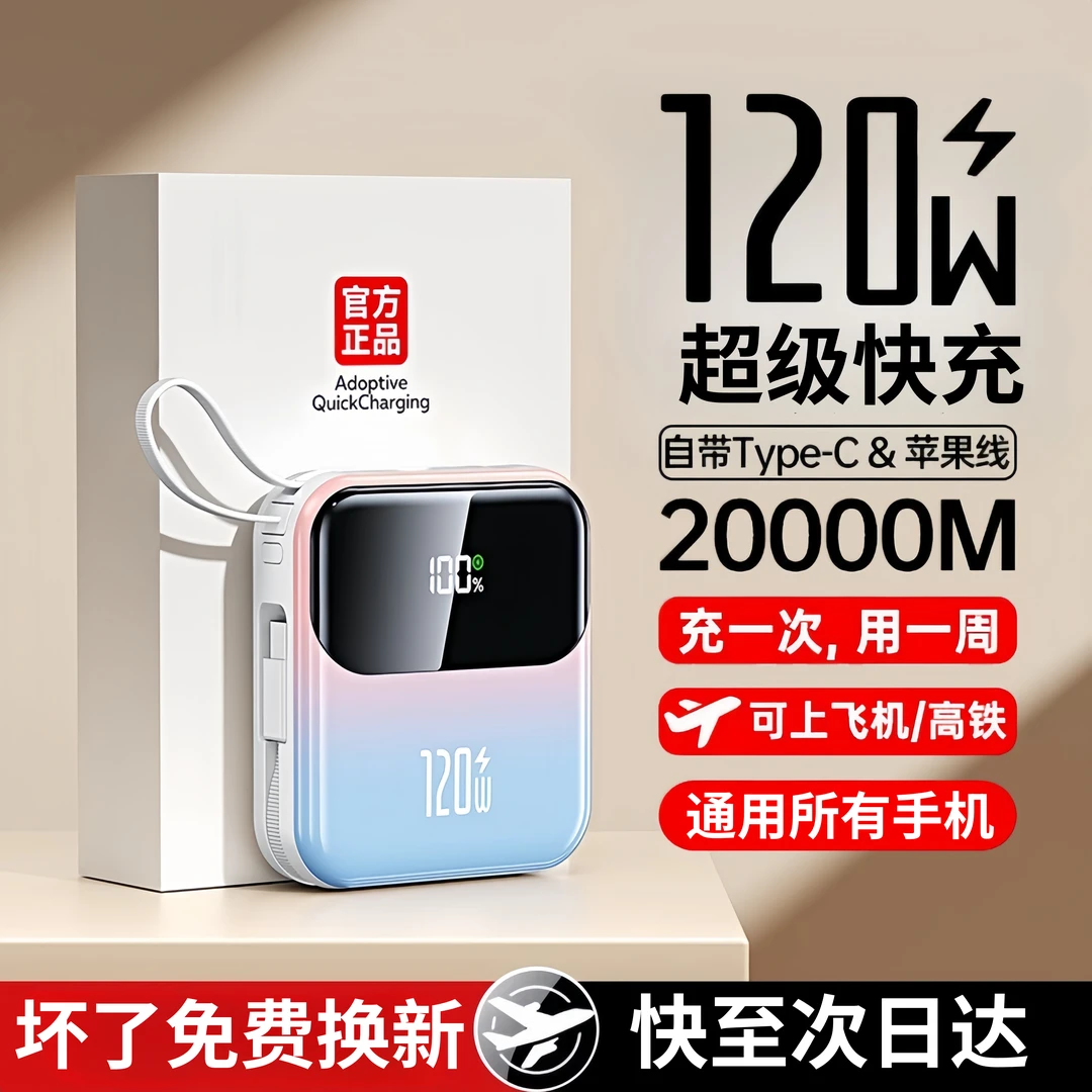 3C认证可上飞机自带线充电宝超级快充大容量便携适用华为苹果手机