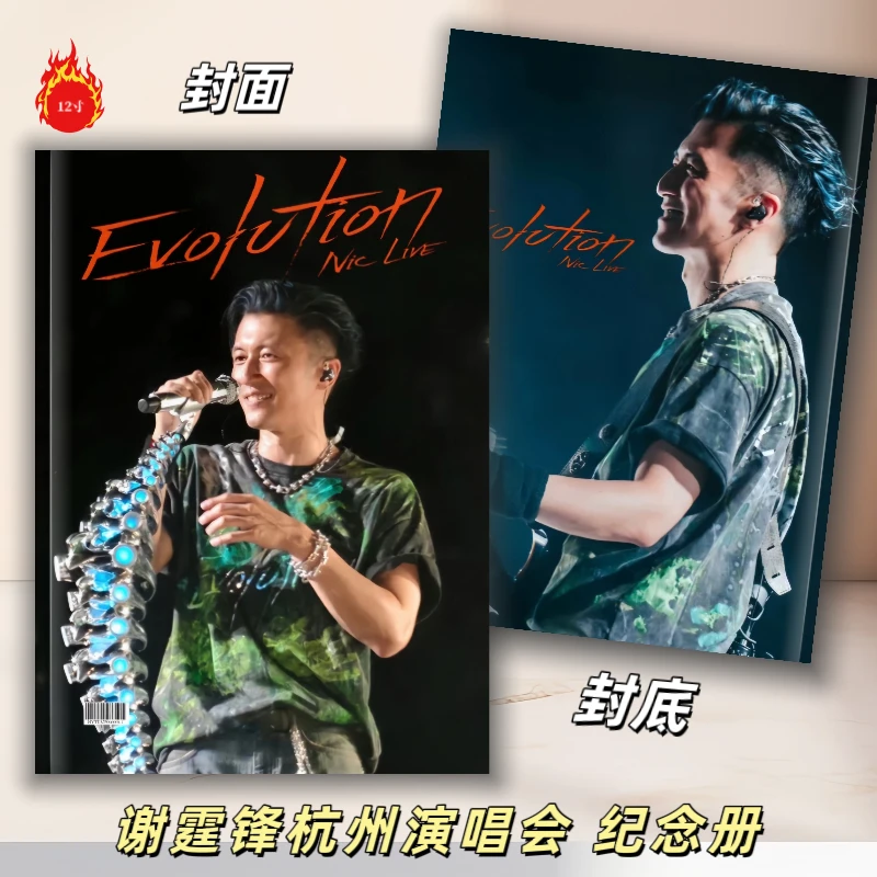 谢霆锋杭州香港演唱会纪念册 歌词本台历