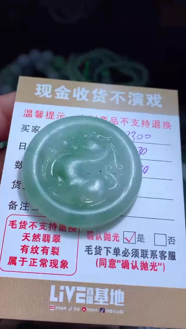 【闪购商品】定制翡翠未镶嵌翡翠毛货定制461884