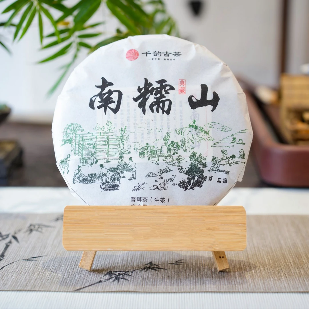 千韵古茶  南糯山    357克 普洱饼茶  生茶  2023年