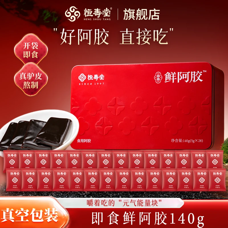 【正宗恒寿堂即食鲜阿胶】非遗工艺鲜阿胶块新年送好礼自吃阿胶凝膏