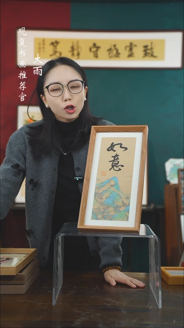 【闪购商品】书法童志华-如意-长款小摆台作品