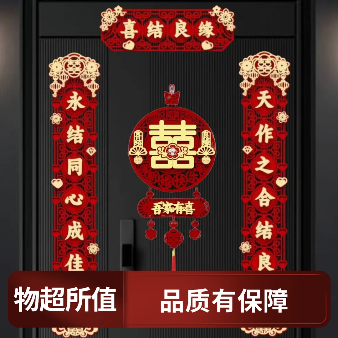 结婚对联新款磁吸点胶两用设计用于婚礼婚房布置男方女方大门装饰