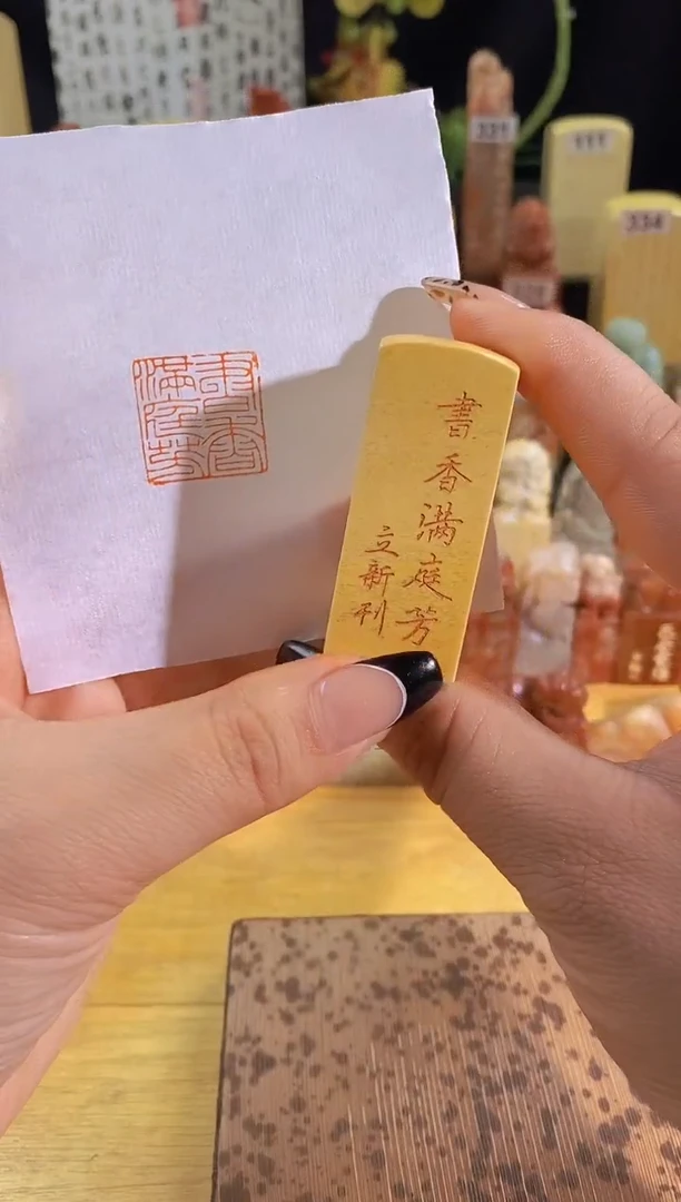 昌化石印石书香满庭芳2*2有库存-0170