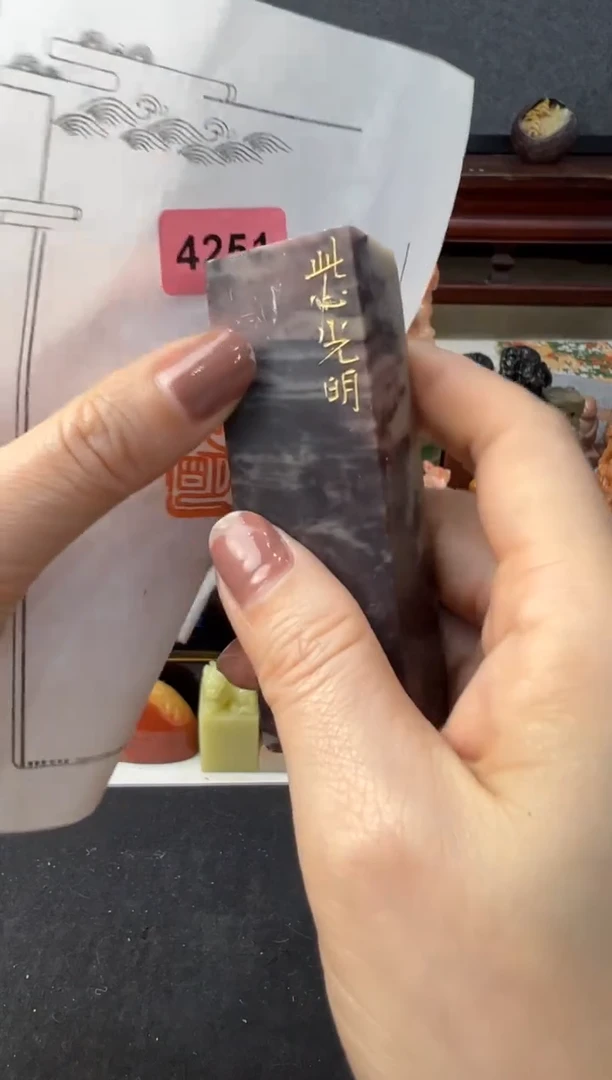 【闪购商品】青田石其他编号编号4251