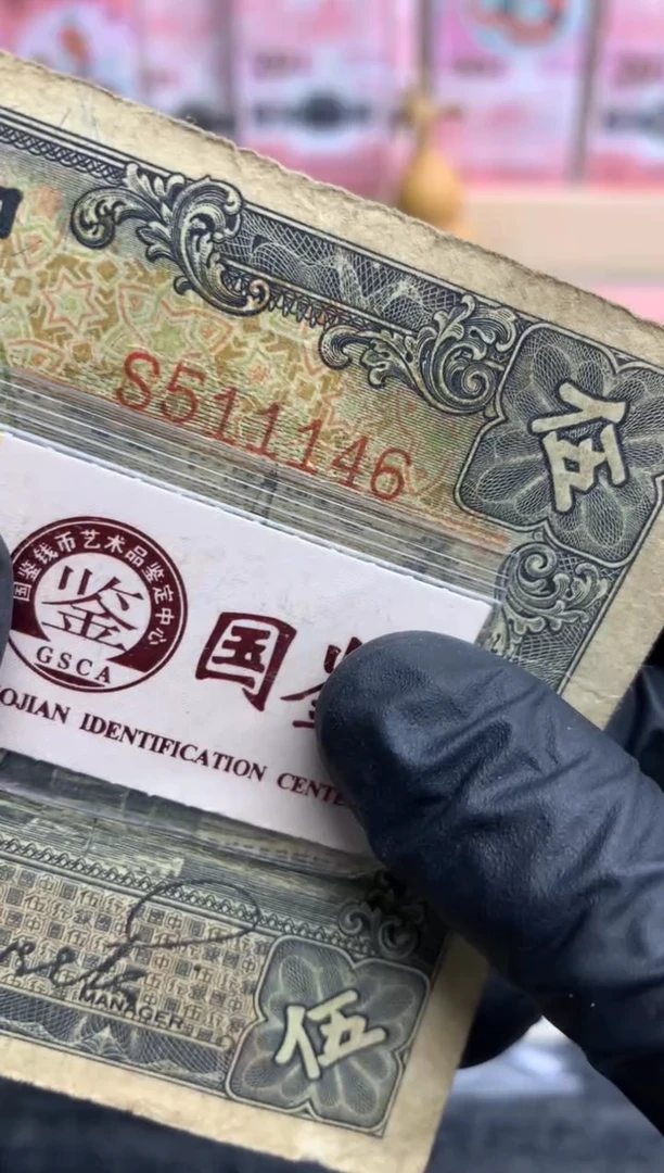 【闪购商品】纸511146尾  5元面值