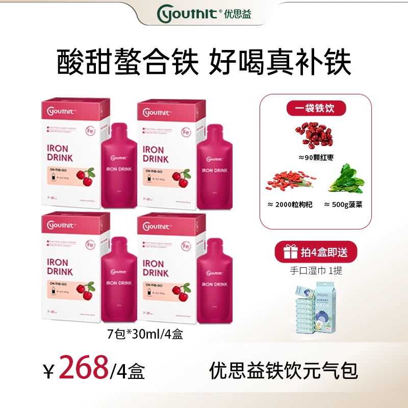 Youthit/优思益铁饮元气包成人补铁剂-4盒