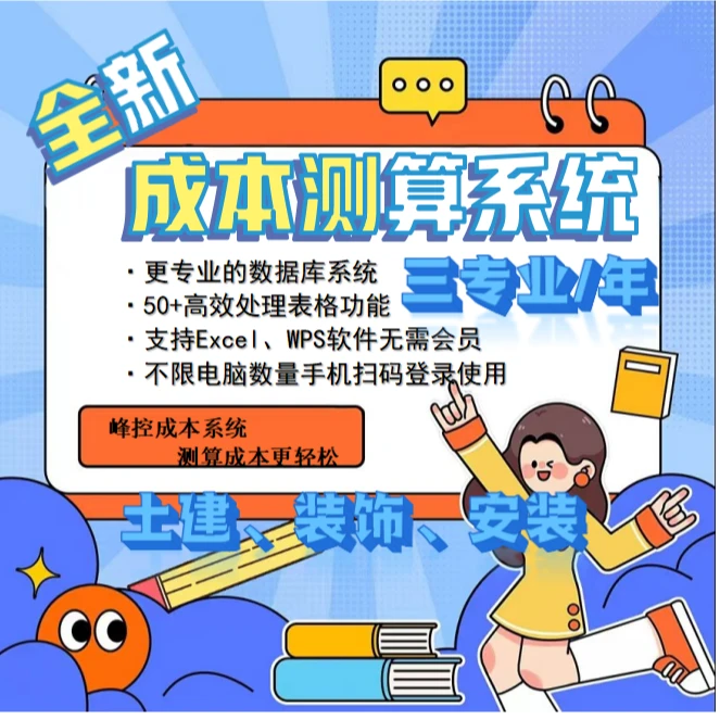 全新峰控系统教学企业定额(成本测算系统+成本助手-三专业/年)