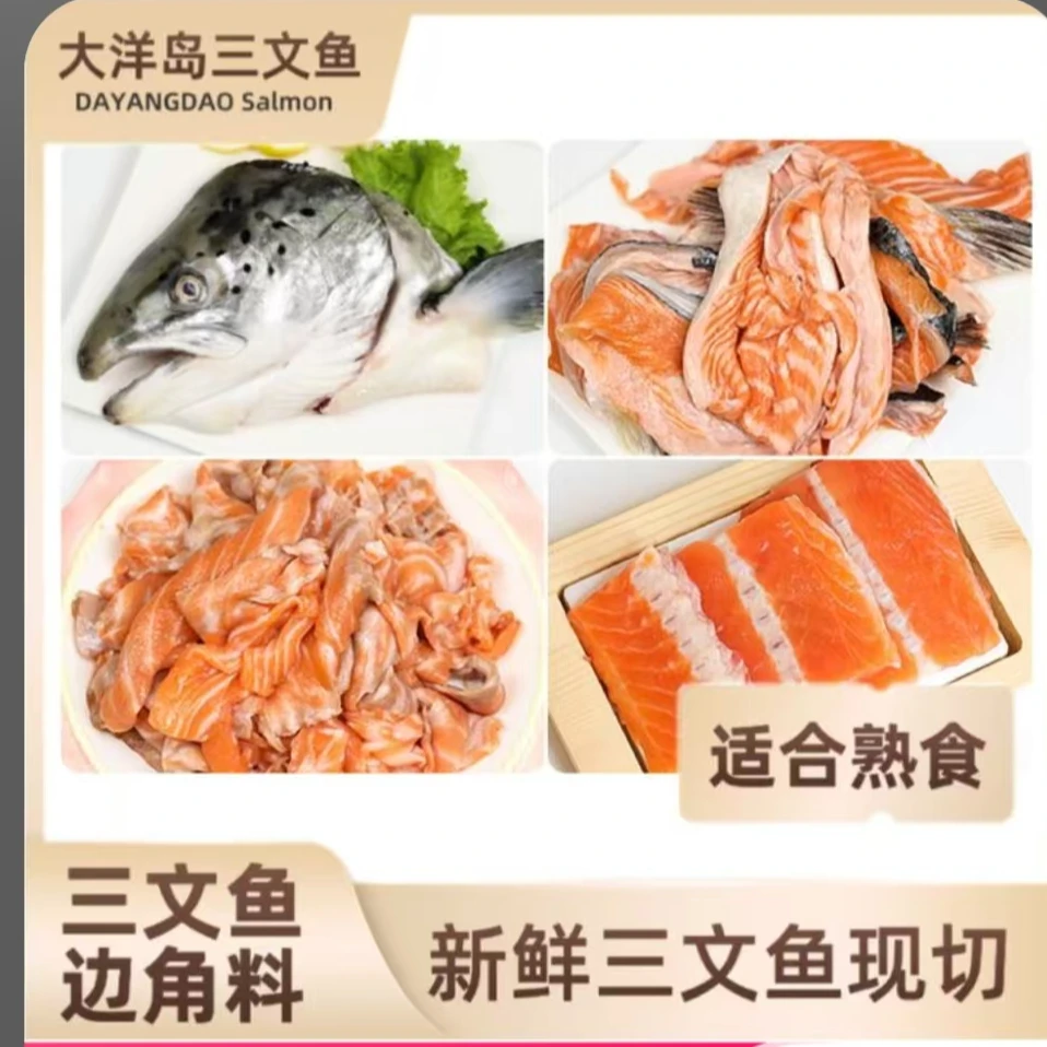 新鲜三文鱼鱼头鱼骨鱼尾鱼鳍边角料熟吃香煎煲汤
