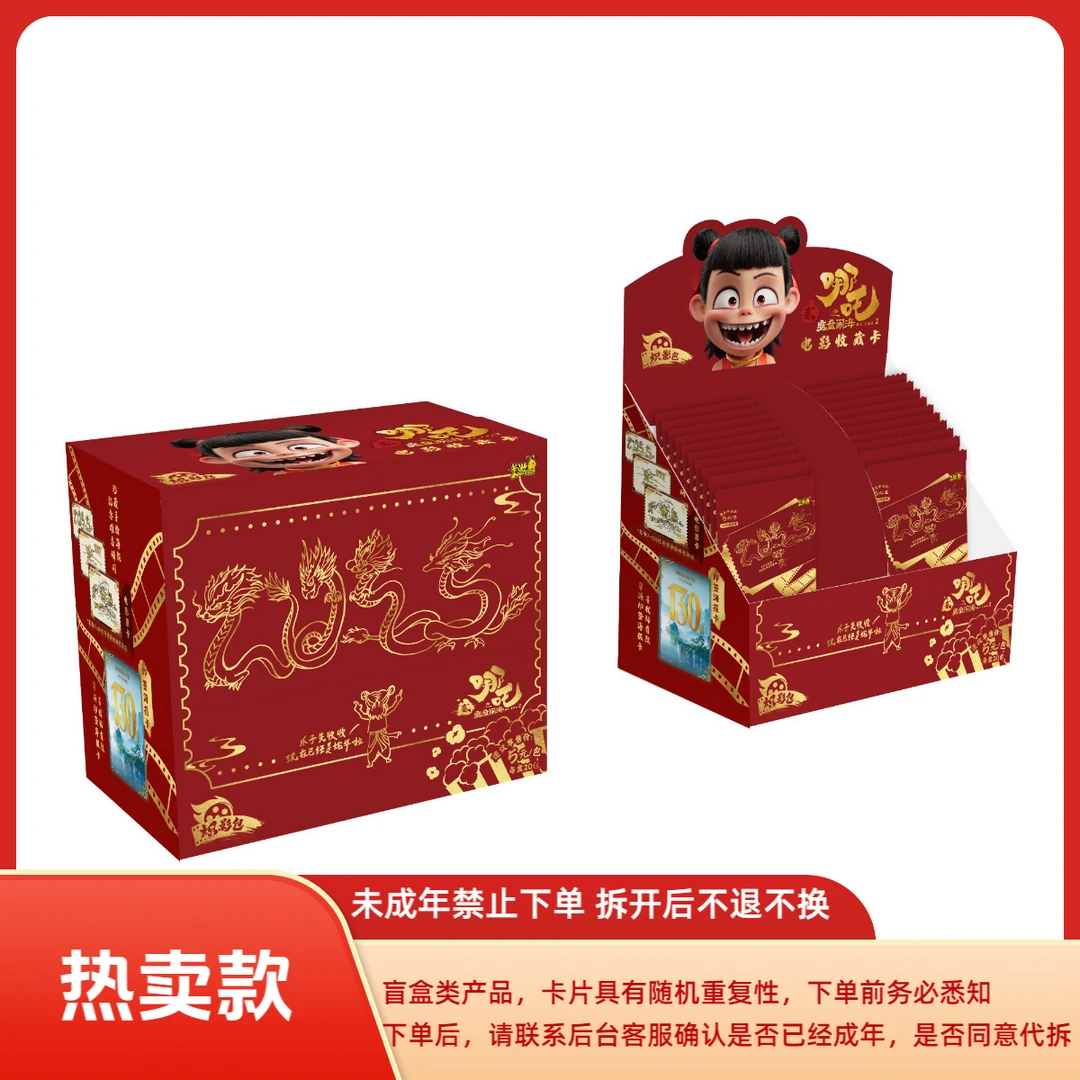 【抓爆米花】卡游 《哪吒之魔童闹海》电影收藏卡 炽影包(代拆)H