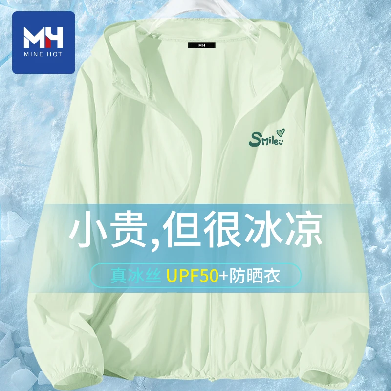 唐狮集团MH冰丝防晒衣女款外穿夏季薄款防紫外线新款正品防晒服潮