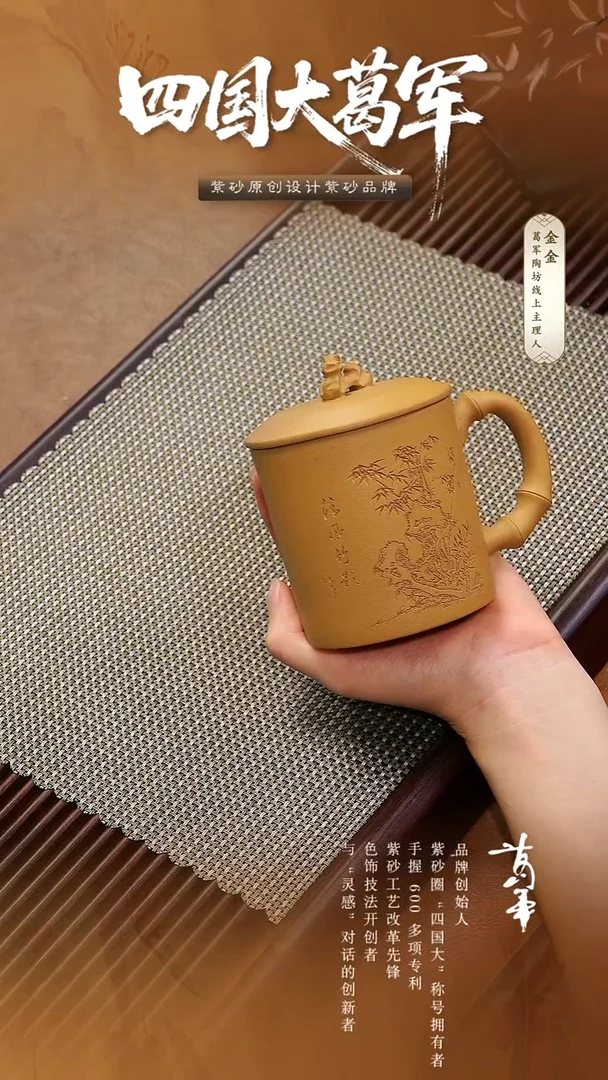 紫砂茶宠葛军陶坊《清风竹影段泥盖杯》